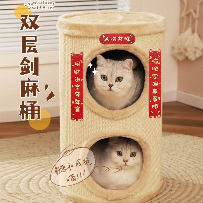 华元宠具（hoopet）猫窝猫爬架一体猫树毛绒保暖猫咪屋双层猫抓板剑麻桶猫玩具猫爬架 米色剑麻桶(多猫可用【无春联】