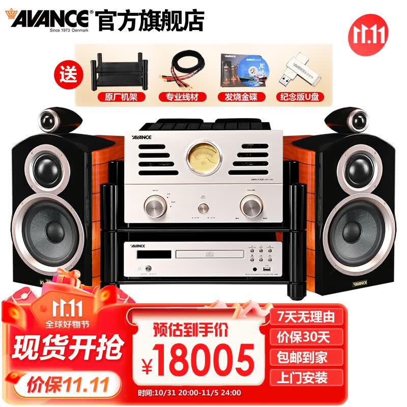 AVANCE丹麦皇冠 ADV180 HIFI高端发烧书架音箱音响三分频高保真电子管胆机蓝牙CD USB 品牌官方经营使用感如何?
