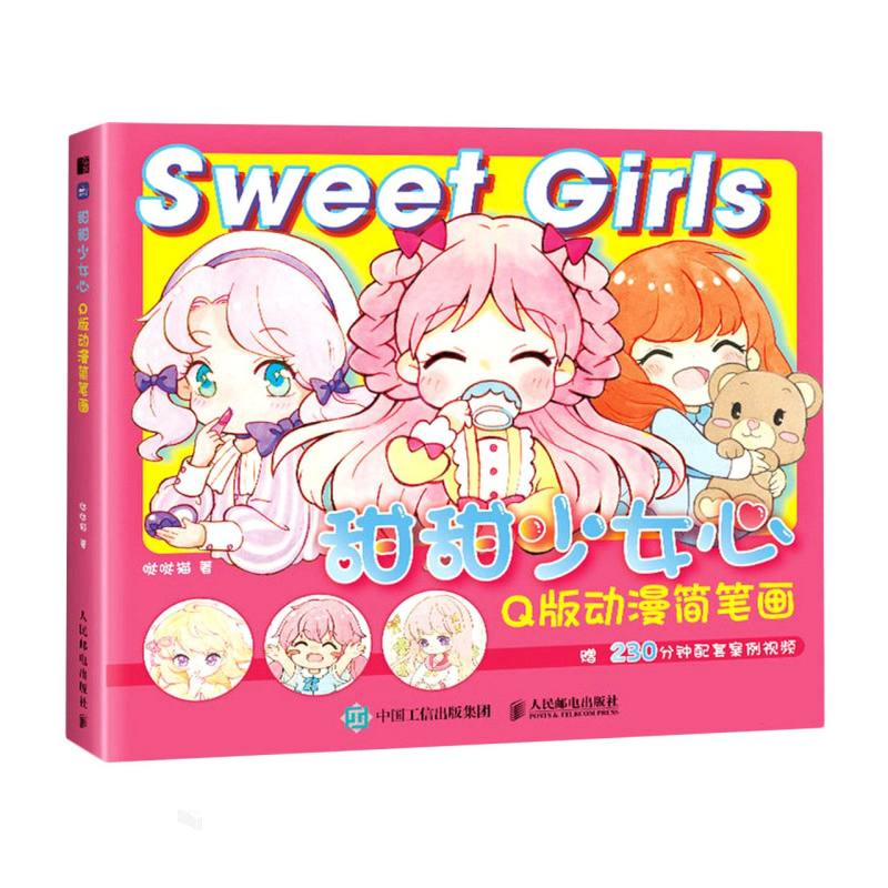 甜甜少女心 q版动漫简笔画