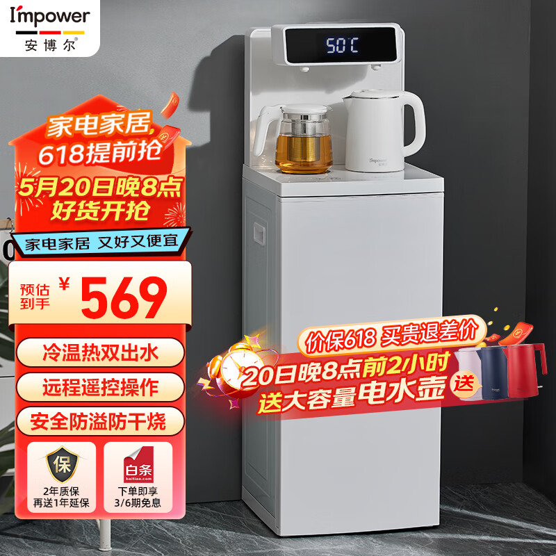 安博尔新款智能茶吧机家用白色全自动办公饮水机下置水桶T313 T313B白色 冷热型