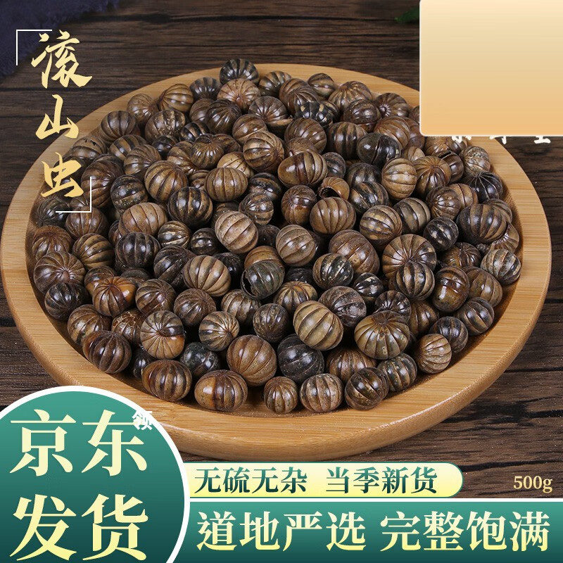 北京同仁堂原料 滚山虫中药材店铺滚山珠500克正宗地罗汉干货 滚山珠