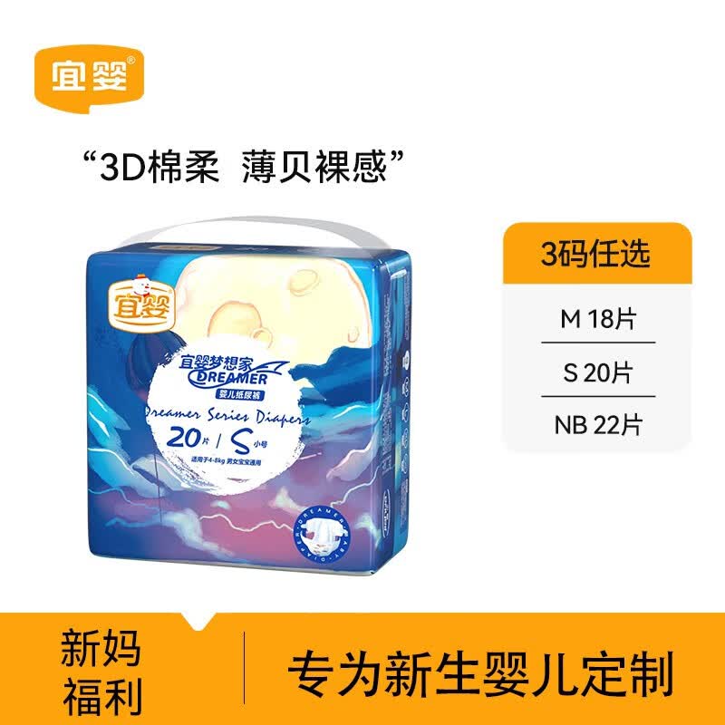 宜婴婴儿尿不湿新生儿干爽透气纸尿裤宝宝学步裤迷你装多尺码可选 梦想家纸尿裤S20片【4-8kg】怎么看?