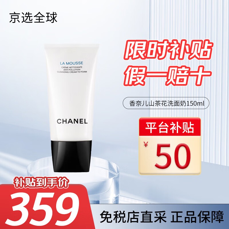 香奈儿（Chanel）山茶花洗面奶柔和净肤泡沫洁肤乳150ml