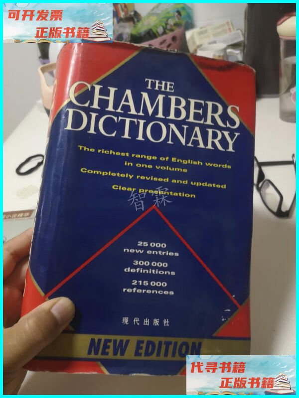 【二手9成新】钱伯斯英语词典 现代出版社