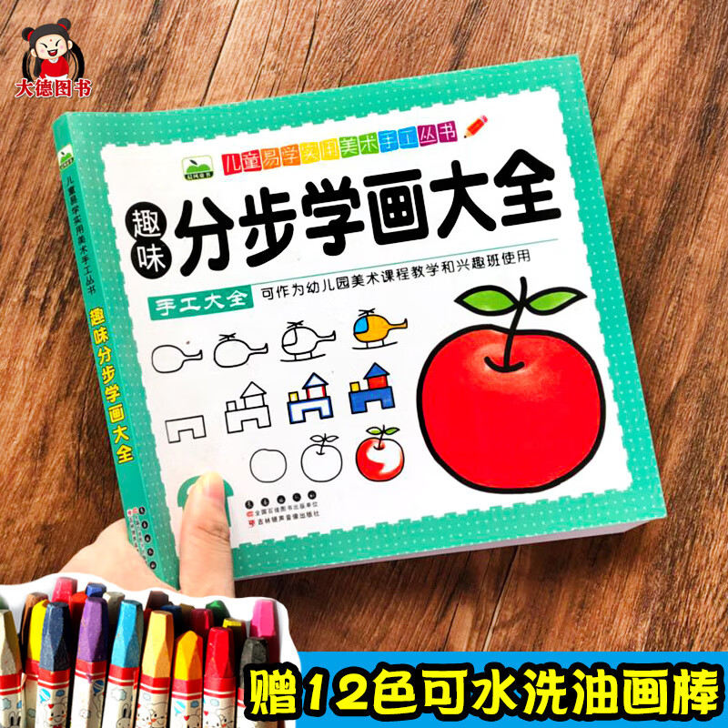 启蒙宝宝初学者零基础自学绘画的幼儿园3-6岁简易画一年级小学生画画