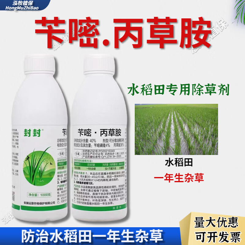 苄嘧丙草胺40% 苄嘧磺隆 水稻直播田 移栽田除草剂苗前芽前封闭药 80g