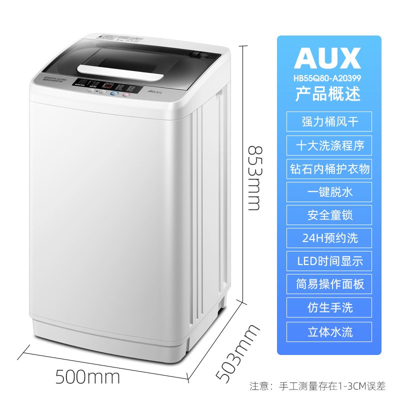 奥克斯（AUX） 波轮洗衣机全自动 八大程序大容量 家用小型宿舍租房 一键脱水 带甩干 HB55Q80-A20399【8.0热卖款】