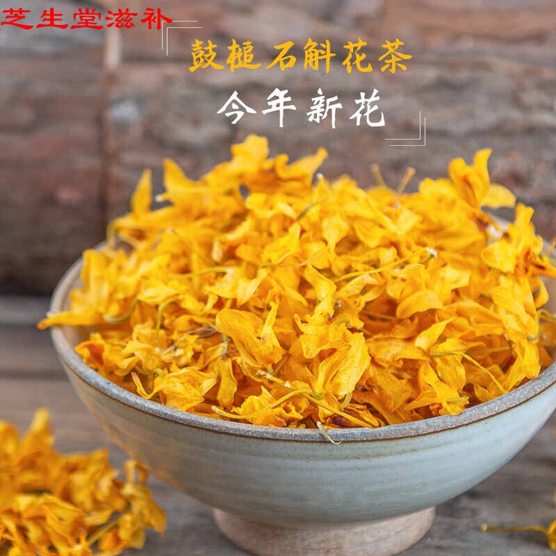 云南鼓槌石斛花干花茶铁皮石斛花石斛茶养生茶天籽兰花金兰花 25g