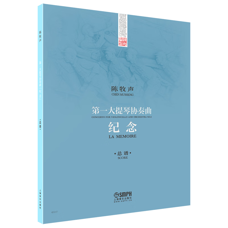 第一大提琴协奏曲(纪念)