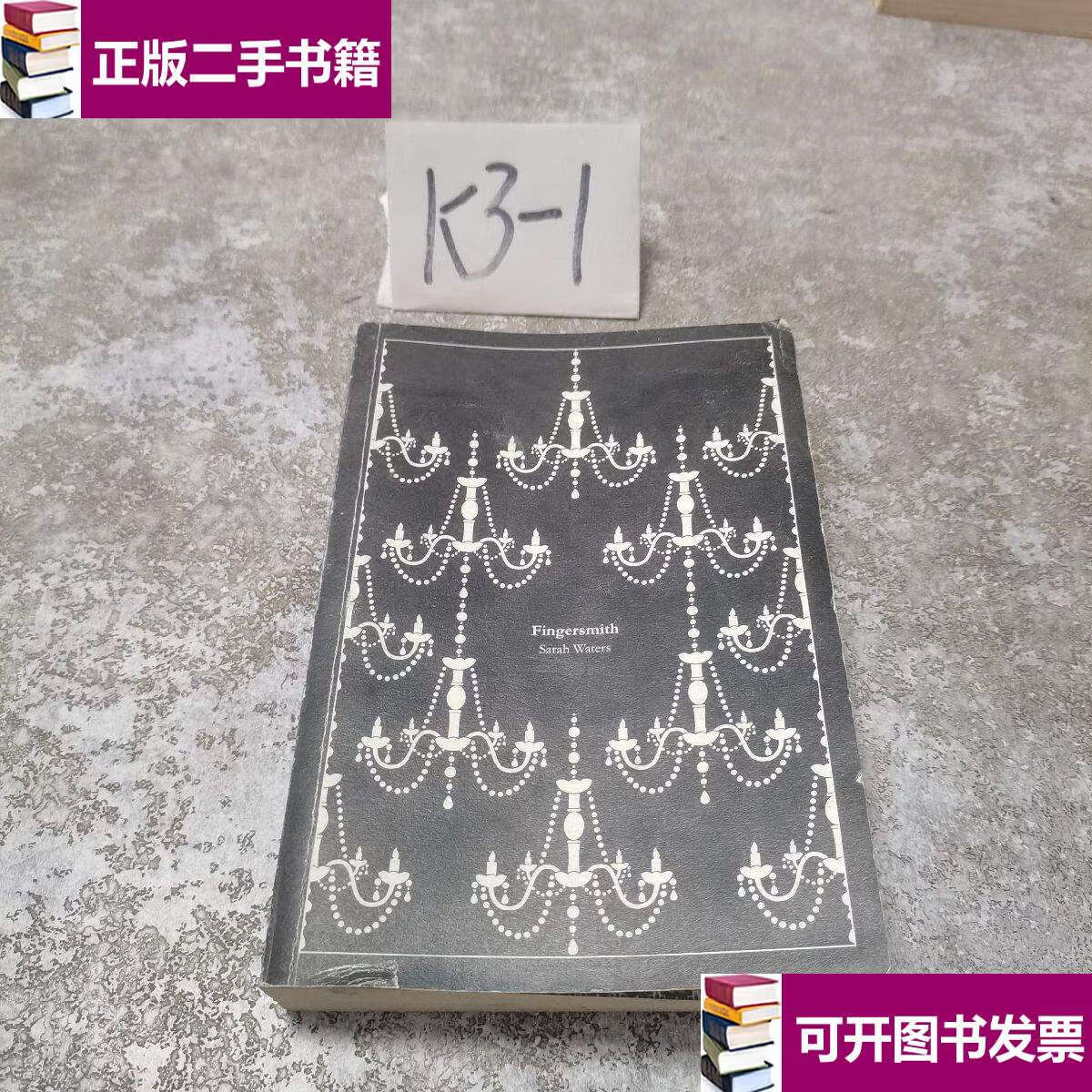 【二手9成新】荆棘之城 /萨拉·沃特斯 百花洲文艺