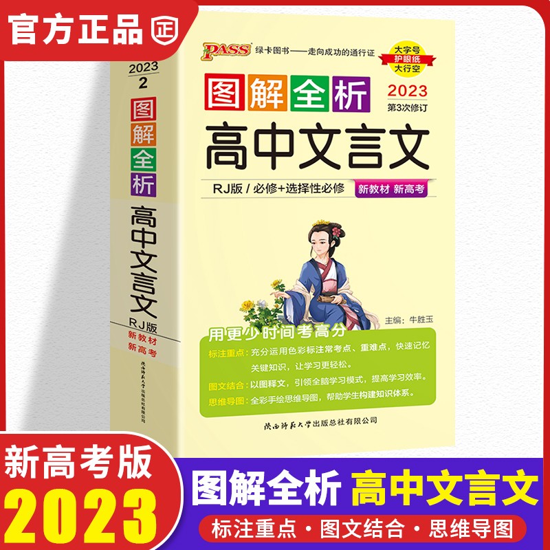 勿删 高中文言文 新教材新高考