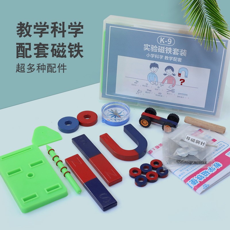 大号教学磁铁实验套装幼儿园小学生教具条形马蹄磁悬浮磁力小车志通达