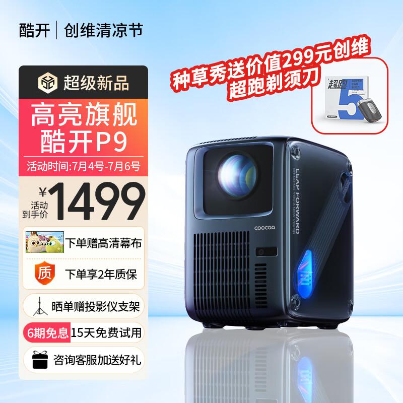 酷开P9 创维投影仪家用 卧室游戏投影机家庭影院（1600流明 自动对焦  无感自动梯形校正 自动避障）