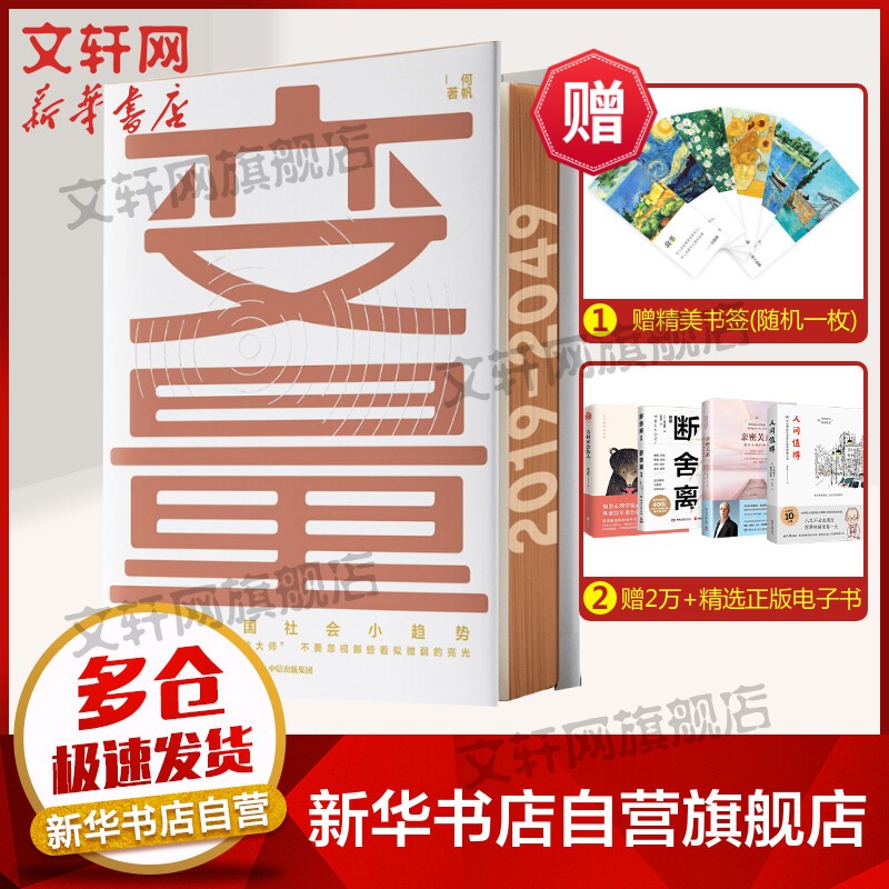 【正版包邮】罗振宇2023跨年推荐书系《变量5 在中国这艘大船上》 何帆著、《钱从哪里来4 岛链化经济》 香帅著 等可选 变量1 定价59