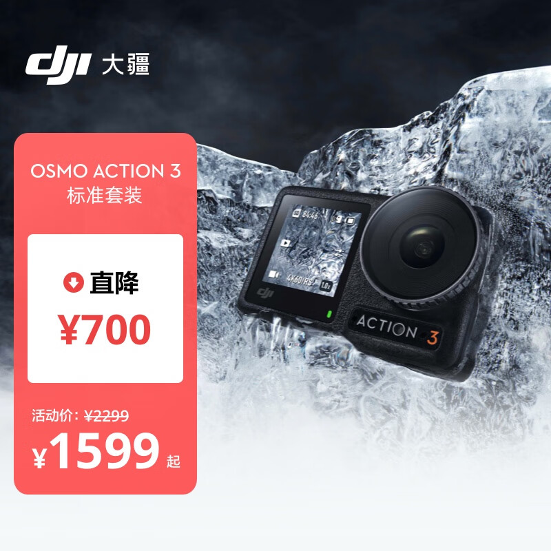 大疆 DJI Osmo Action 3 运动相机 4K高清防抖Vlog拍摄头戴摄像机 OA3 摩托车骑行摄影滑雪耐寒