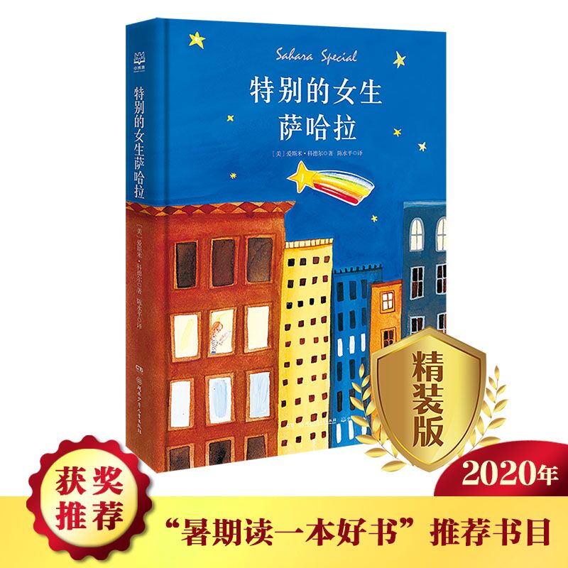 别的女生萨哈拉(精装版)