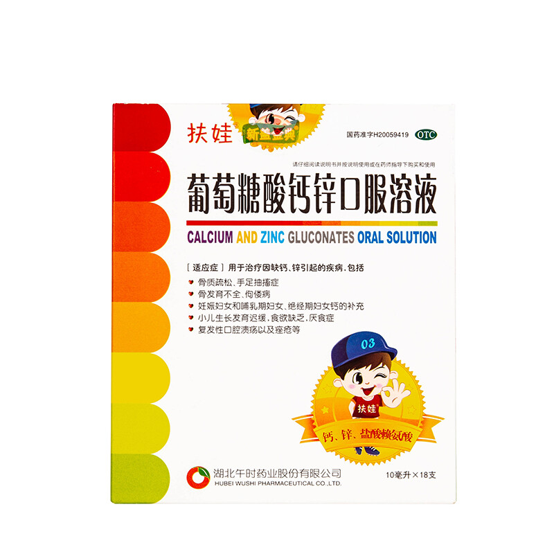 扶娃 葡萄糖酸钙锌口服溶液10ml*18支 骨质疏松 手足抽搐 骨发育不全