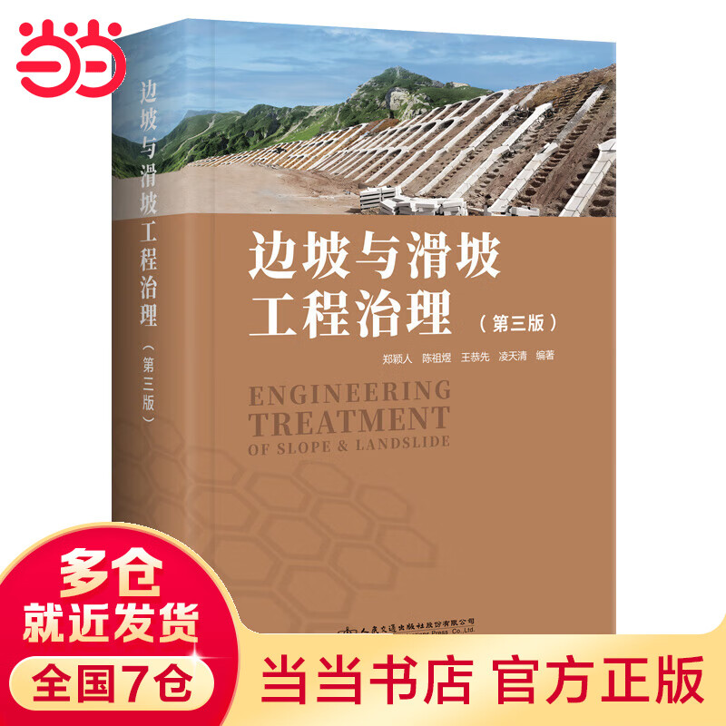 边坡与滑坡工程治理（第三版）使用感如何?