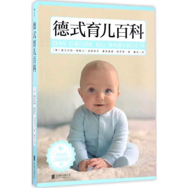 德式育儿百科