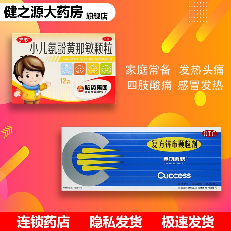 臣功再欣复方锌布颗粒12包小儿婴儿感冒药鼻塞流涕流感发热感冒头痛