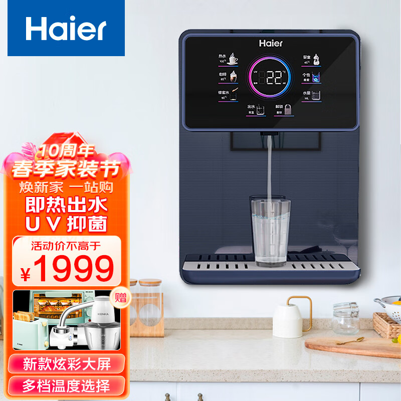 海尔（Haier） 家用管线机壁挂式速热饮水机 UV杀菌 智能LED彩屏 直饮机HGR2105B 管线机