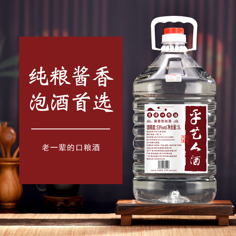 乎艺人酒壹号 手艺大师亲酿53度酱香型白酒 5000ml桶装原浆基酒泡酒 53度 5000mL 1桶 乎艺人1号