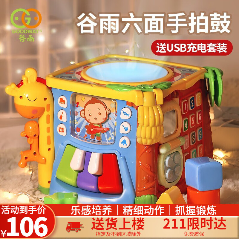 谷雨六面体婴儿玩具0-1岁宝宝手拍鼓1-3岁儿童音乐拍拍鼓男孩女孩礼物 谷雨六面体玩具6面盒怎么样,好用不?