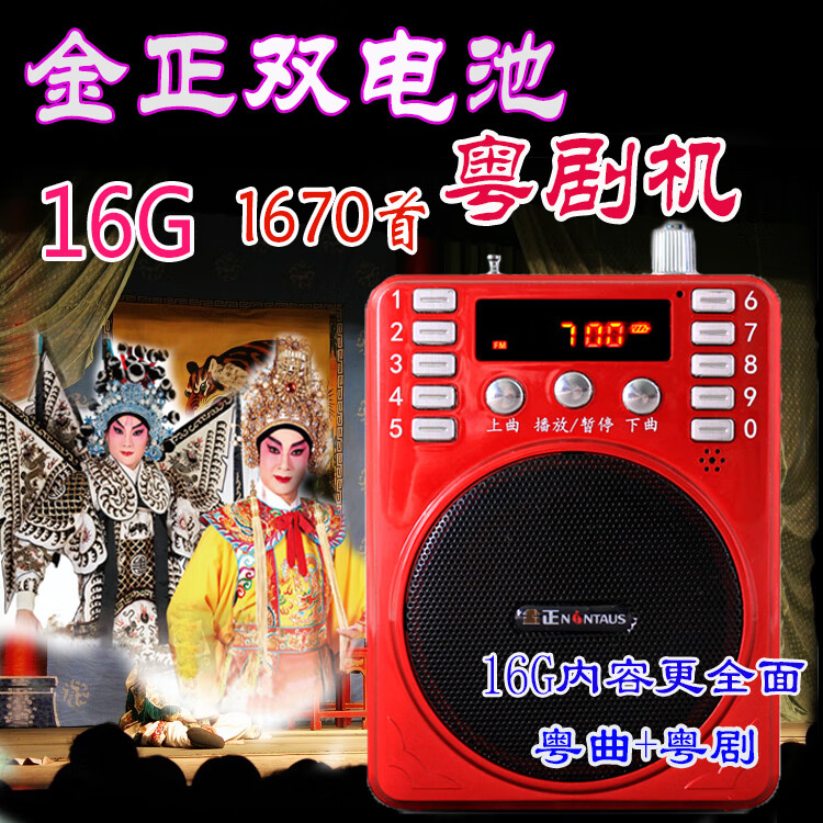 埠帝老人粵曲收音機(jī)粵曲粵劇插卡音箱廣東粵語播放器充電式 金正雙電池機(jī)+16G卡粵曲劇充電器