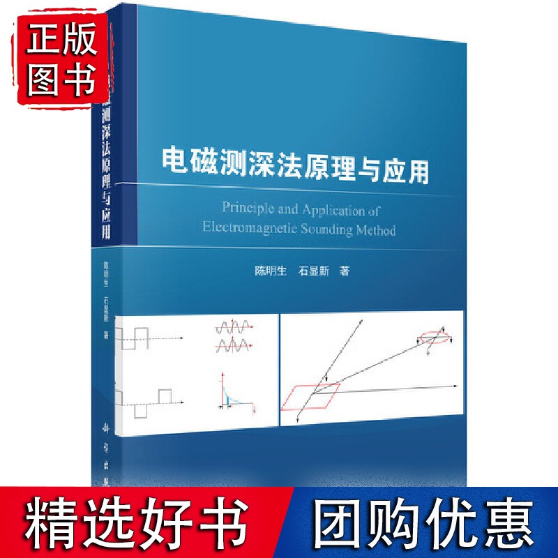 电磁测深法原理与应用