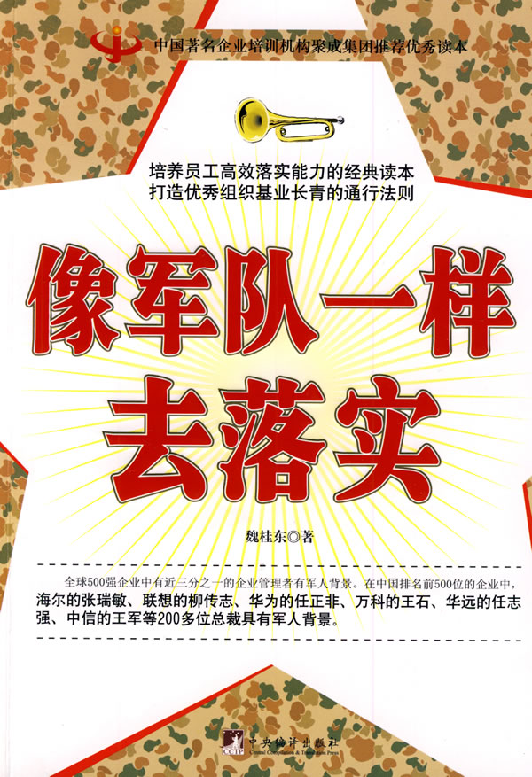 【书】像军人一样去落实