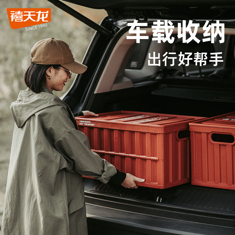 禧天龙(Citylong)户外露营收纳箱折叠箱野营整理箱车载后备箱置物箱家用储物箱 【64升皓绛红】一个装 折叠后高度仅4.5CM