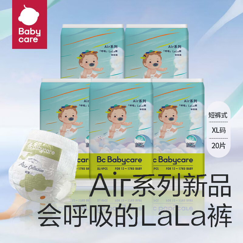 bc babycare AIR系列呼吸纸尿裤拉拉裤试用装婴儿尿不湿新生儿超薄透气 拉拉裤试用装-XL码20片
