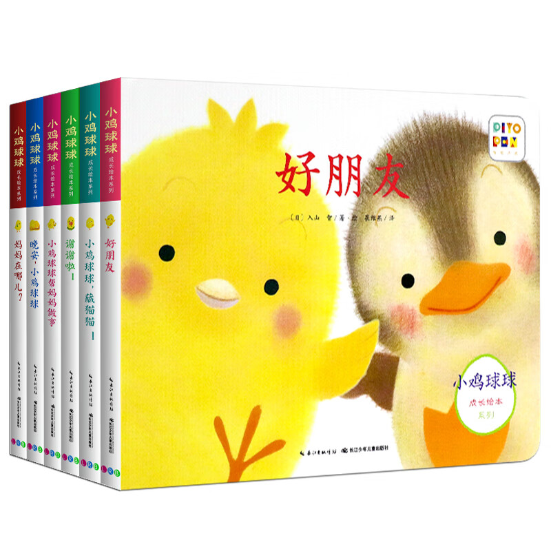 0-6岁儿童翻翻启蒙洞洞玩具书宝宝幼儿园 小鸡球球成长绘本全6册