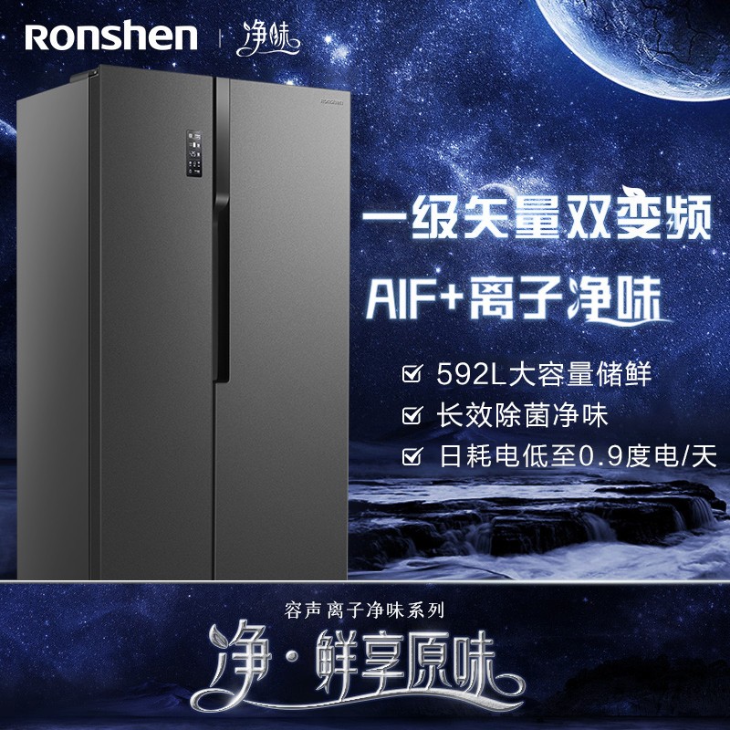 容声（Ronshen）592升大容量一级变频风冷无霜智能净味除菌对开门 BCD-592WD16HPA