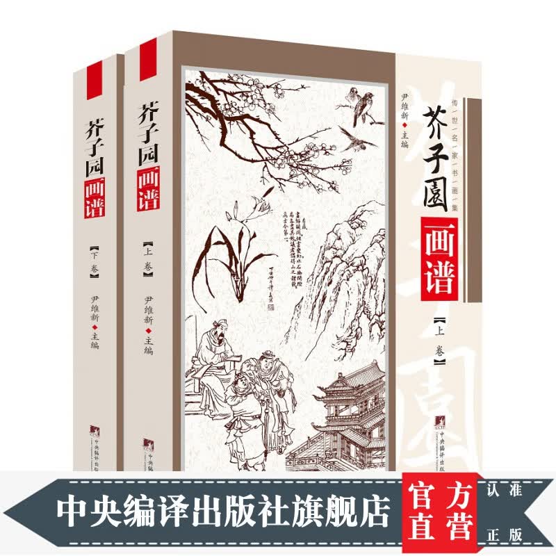 芥子园画谱