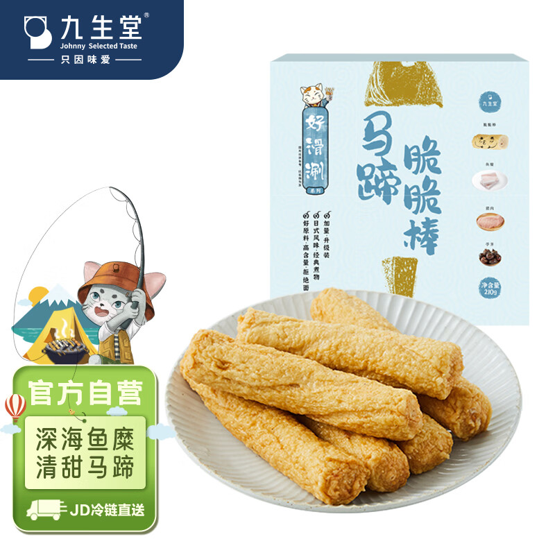 九生堂马蹄脆脆棒210g 深海鱼糜马蹄关东煮鱼糕鱼丸火锅丸子麻辣烫食材怎么样,好用不?