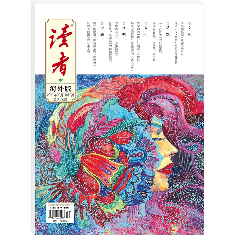 读者海外版（2021年10月刊，第106期）