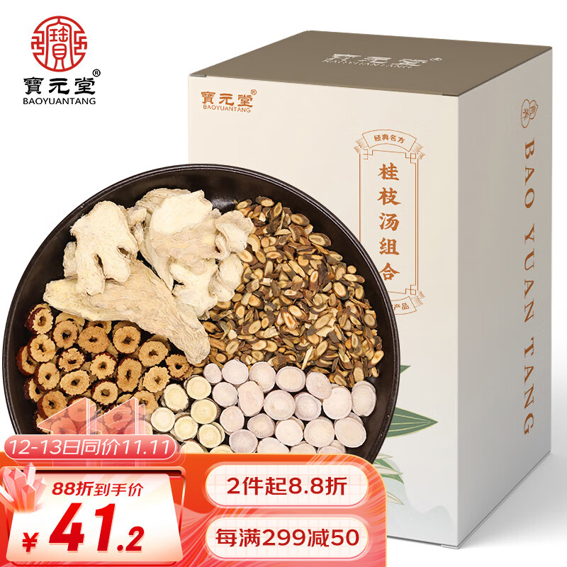 宝元堂桂枝汤组合460克-价格走势、品质保障、广受好评