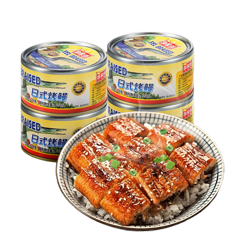 魚家香 廣東特產(chǎn)日式鰻魚128g魚罐頭方便速食食品海鮮紅燒即食方便菜 4罐裝