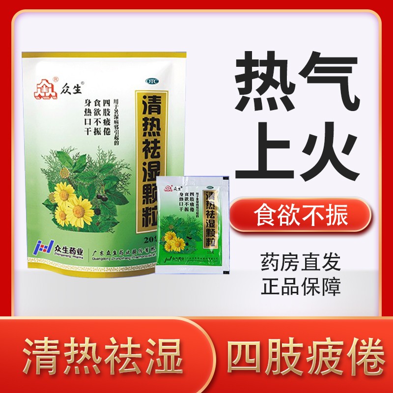 热口臭口干口苦苔舌厚腻健脾祛湿气重 清热祛湿颗粒1袋【身体湿气重】