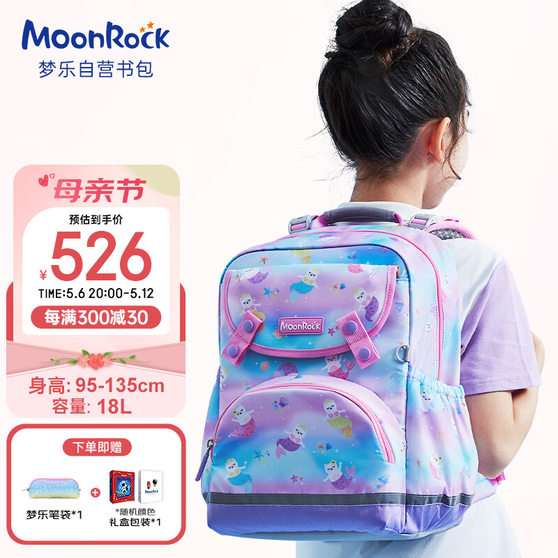 梦乐（MoonRock）书包小学生儿童护脊减负超轻便减压双肩背包大容量女1-3年级浅紫