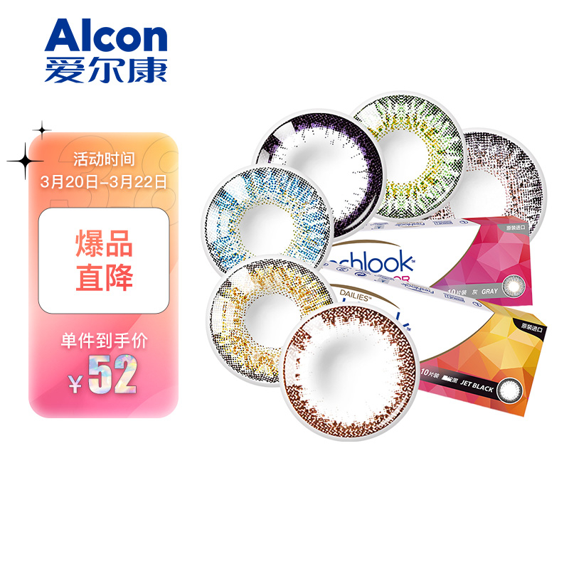 爱尔康美瞳彩色隐形眼镜:趋势分析、销量排行和价格走势