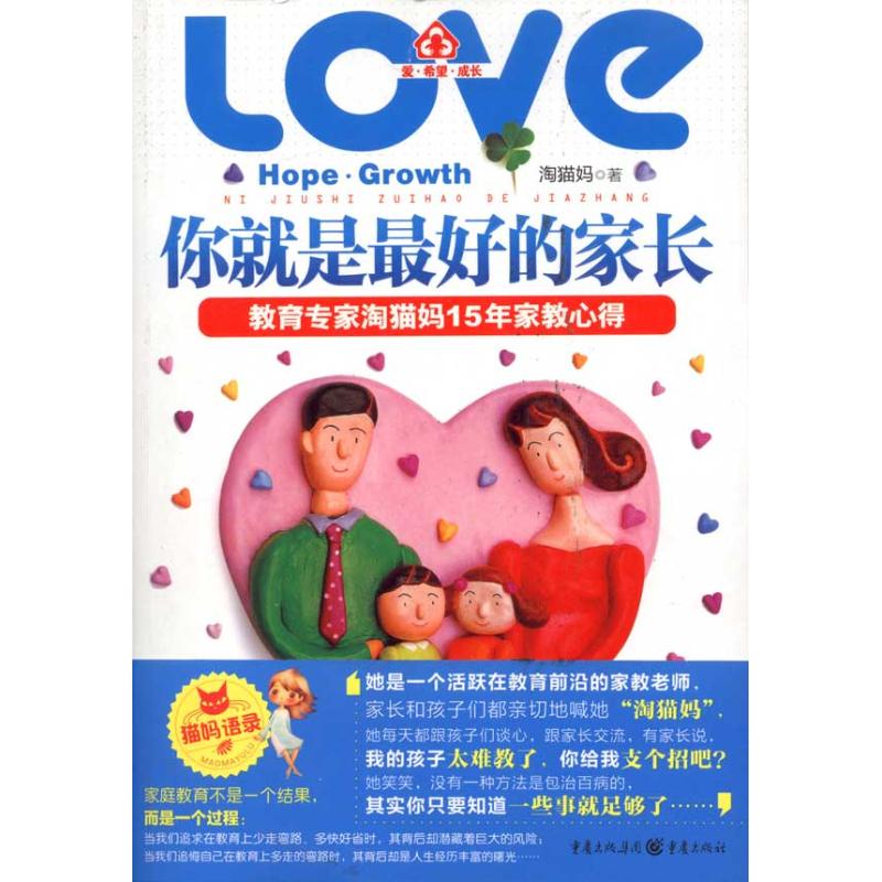 你就是最好的家长