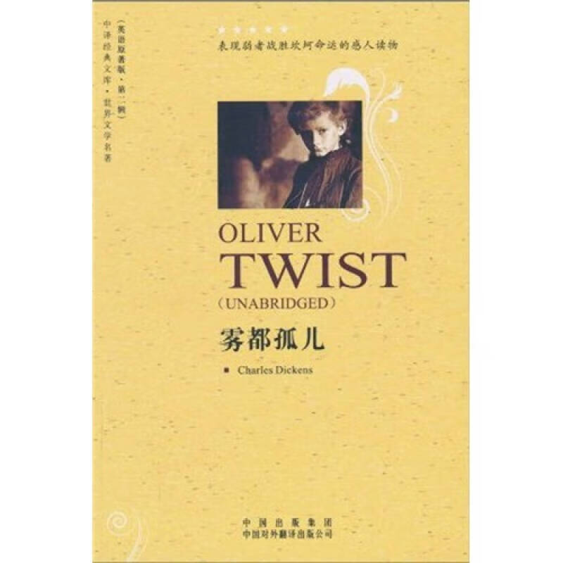 雾都孤儿  正版
