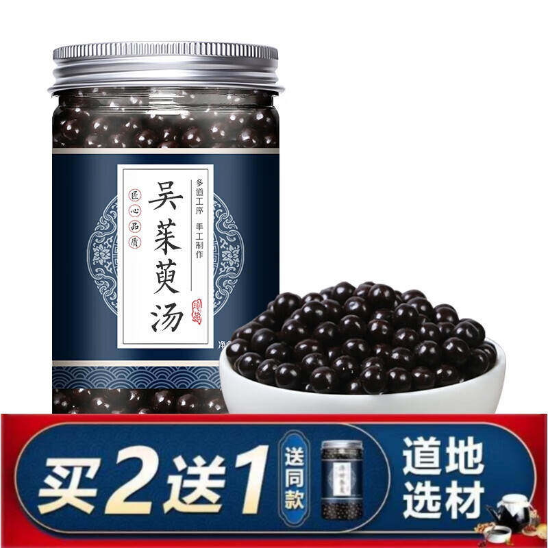 吴茱萸汤睿德堂 吴茱萸汤丸 (买.2.送.1)200g/罐 一件
