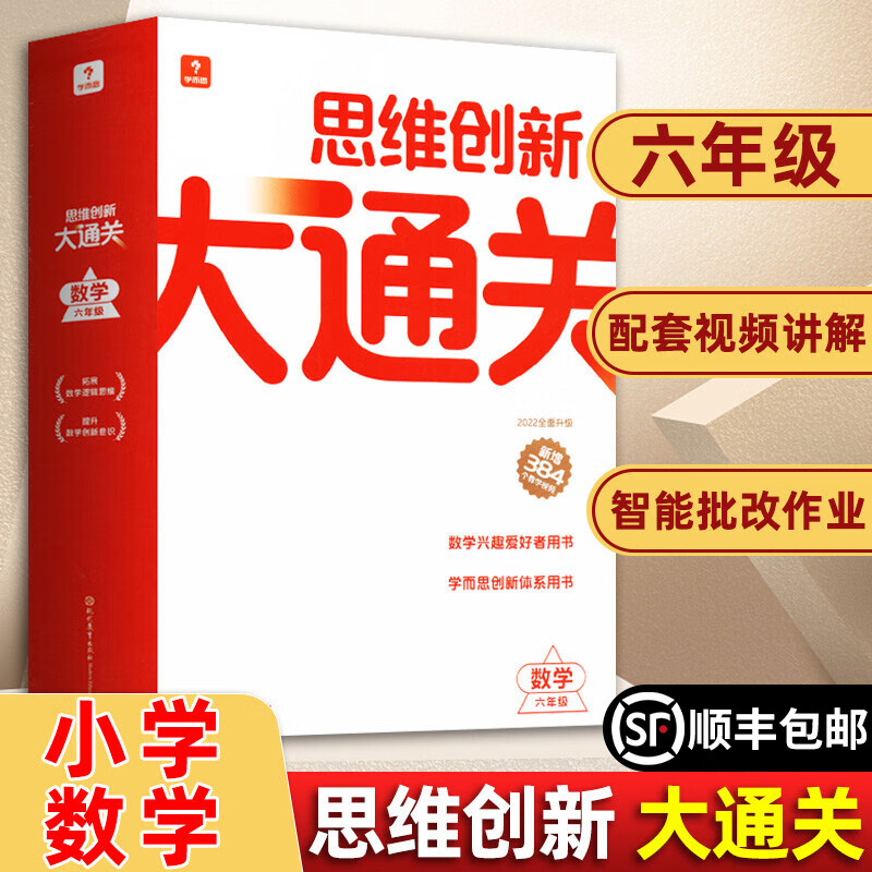 【学而思大白本】新版思维创新大通关智能教辅奥数杯赛竞赛数学白皮书大白本小学生数学思维强化训练学而思秘籍一二三四五六年级 【单盒】思维创新大通关（6年级 16本）