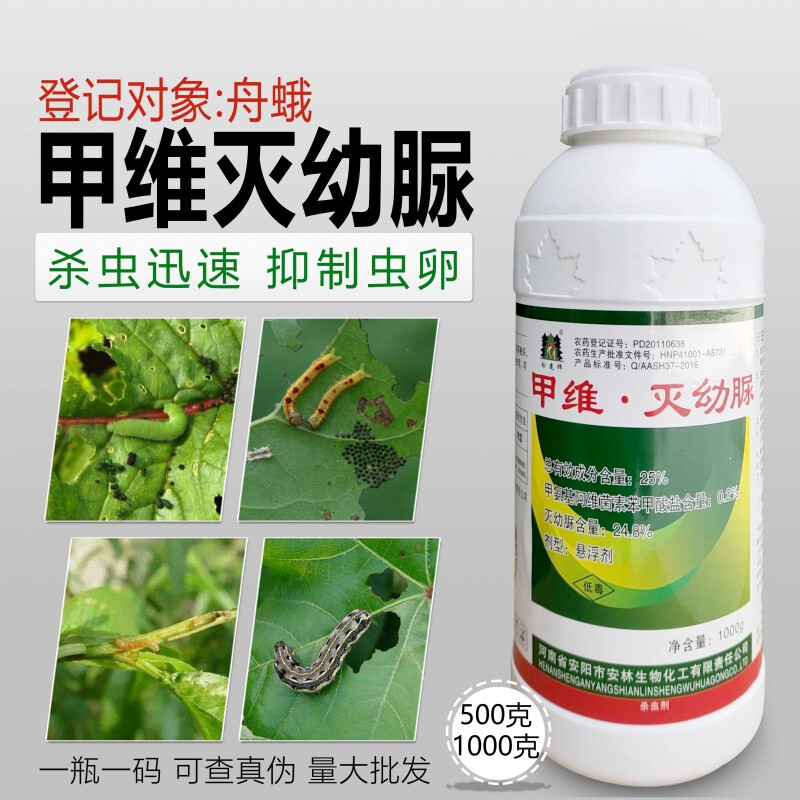25%甲维灭幼脲甲维盐杀虫剂青虫小菜蛾白蛾食心虫幼虫杀卵1000克 1000