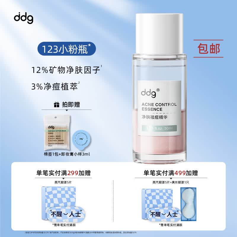 ddg 123小粉瓶祛痘点痘精华去白头闭口粉刺净肤熬夜痘痘肌油痘肌 女使用感如何?