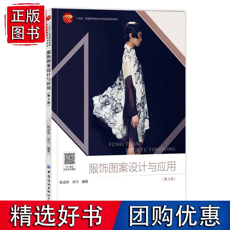 服饰图案设计与应用（第3版）