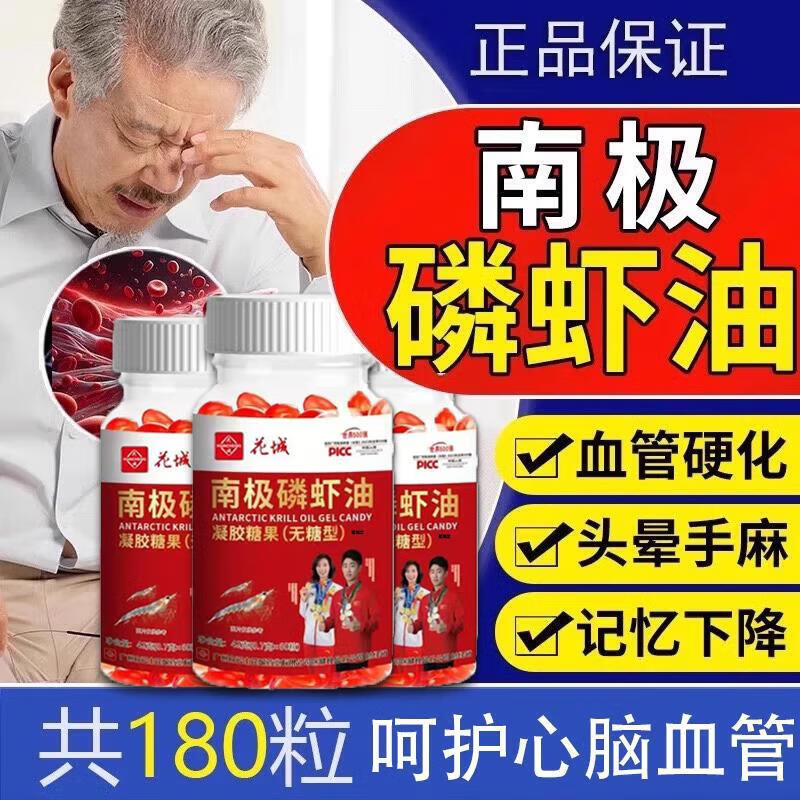 花城无糖型南极深海高纯度磷虾油软胶囊搭深海鱼油升级版中老年人DHEPA Omega-3血脂血管三高 3瓶周期装顺畅不再堵.